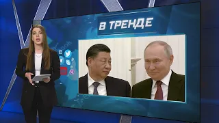 Встреча Си Цзиньпина и путина в Кремле | В ТРЕНДЕ