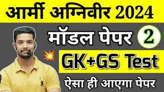 Army Agniveer 2024 | ARMY Agniveer GK Previous Year Question Paper | Army Agniveer live classes 2024