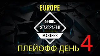 [RU] ESL Masters 2024 Spring: Europe! ПЛЕЙОФФ! День 4!