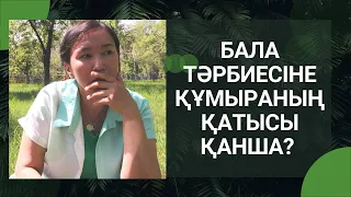 Бала тәрбиесіне арналған кеңес/Бала тәрбиесі #қазақшапсихология #балатәрбиесі