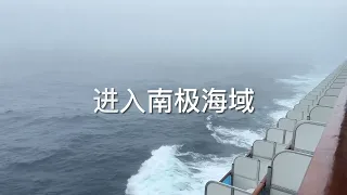 南极行 跨跃魔鬼海峡德雷克海峡进入南极 2022-12-24-26