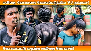 கவிதை கோபாலை அசிங்கப்படுத்திய VJ kuttima!|Kavithai Gopal | Tamil #prank #trending #love