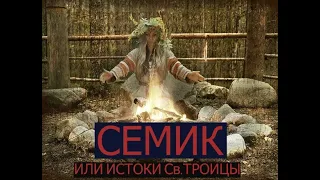 История праздника Святая Троица.