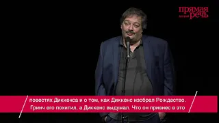 24 декабря. Дмитрий Быков   «Диккенс. Рождественские истории»