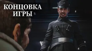 Star Wars Battlefront 2 — ФИНАЛЬНАЯ СЦЕНА, КОНЦОВКА ИГРЫ