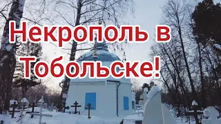 Захоронения декабристов.