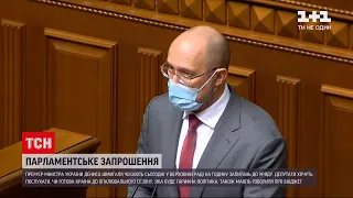 Новини України: Дениса Шмигаля запросили на годину запитань до уряду