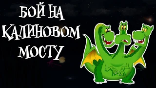 БОЙ НА КАЛИНОВОМ МОСТУ. Тихий голос. Гитара.