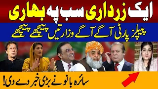 Asif Zardari in Action | Saira Bano reveals big Secret  | 92NewsHD