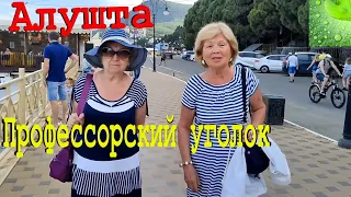 ОТДЫХ в Крыму. СОЦ ОПРОС Профессорский Уголок. Цены в Крыму. День РОССИИ в Алуште