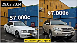 Мошинхои Фуруши Арзон 29.02.2024 Audi, BMW, Сечка, Camry, Lexsus Rx 350, Carolla