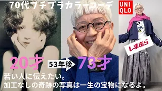 【＃37】若い人に伝えたい。奇跡の写真は一生の宝物になるよ。／しまむら購入品＆ユニクロで60代、70代春のシニアコーデ／北九州市紹介・シャボン玉石けん工場見学／テンションアップのおしゃれBGM