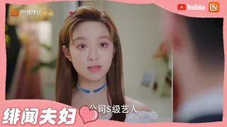 《楼下女友请签收》霸总的心思你别猜 最终解释权都归叶总 Girlfriend【芒果TV心动频道】