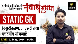 STATIC GK #25 | विमुद्रीकरण, जीएसटी तथा पंचवर्षीय योजनाएँ | नवाब सीरीज 3.0 | Amit Sir | UP Utkarsh