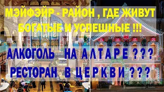 Рождество в Лондоне.Как Украшают Лондон к Новому Году.Рождество на Мэйфэйр