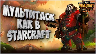 МУЛЬТИТАСК КАК В STARCRAFT: Foggy (Ne) vs Starbuck (Hum) Warcraft 3 Reforged