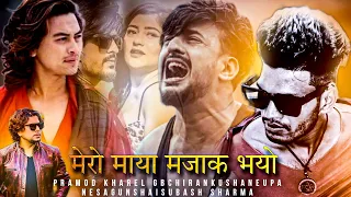 NEW NEPALI SONGS MERI MAYA MAJAK BHAYO PRAMOD KHAREL KARKI JI FT @GB_Chiran @ganeshdigitalgk775