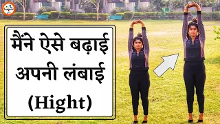 लम्बाई बढ़ाने के लिए योग | Height Increase Yoga Exercise in Hindi | Hight ke liye Exercise