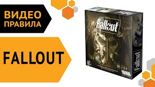 Fallout. Настольная игра — Руководство по выживанию в пустоши ☢️