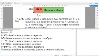 ГДЗ. Номери 565-572. Математика 4 клас. Листопад 2021 р. Відповіді