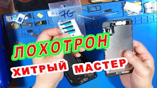 IPHONE 7 ТИХИЙ ЗВУК В ДИНАМИКЕ | ХИТРЫЕ МАСТЕРА ИЛИ КАК ОБМАНУТЬ КЛИЕНТА