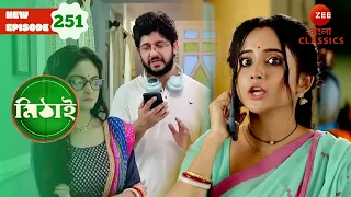 Mithai & Siddhartha's Fight | Mithai Full episode - 251 | TV Bangla Serial | Zee Bangla Classics