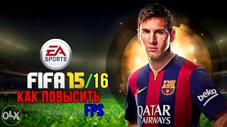 Гайд#1(Как повысить fps в FIFA15/16)