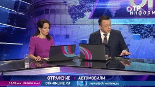 Автомобили в программе ОТРажение 28.10.2016