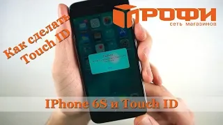 IPhone 6S Не удалось активировать Touch ID. Решение. Ремонт. Профи