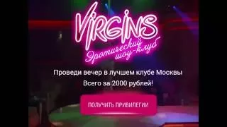 Virgins - август