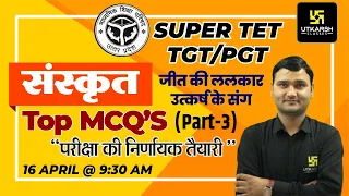 Sanskrit Special #3 | UP Super TET, TGT & PGT | Important Questions | Manish Sir | UP Utkarsh