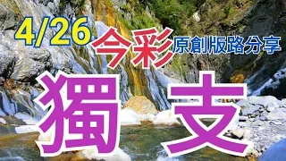 4/26 今彩539 原創版路分享 獨支專車 加滿油衝 ! !