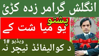 Pashto English Grammar| Daily English Grammar| English Grammar in Pashto with Ihsan Faiz