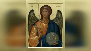 Святой Архангел Михаил - Евгений Фокин
