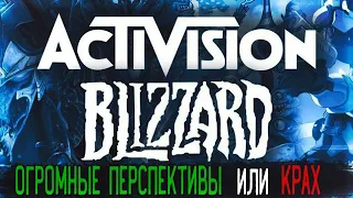 Акции Activision Blizzard (ATVI) - Разбор, Перспективы, Анализ, Дивиденды | Оценка - ?/10