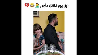 أول يوم ل خالو أشرف كقاتل مأجور 😂🤦‍♂️😱 راح فيها المسكين 💔