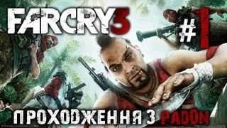 FAR CRY 3  повне проходження