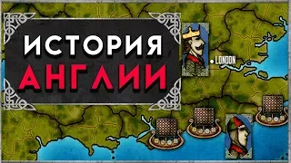 История Англии. Расцвет и падение англосаксов Thrones of Britannia