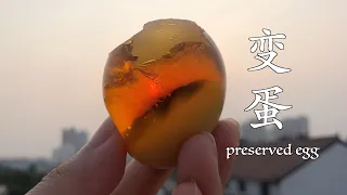 自制皮蛋/变蛋—Preserved eggs made by traditional methods in my hometown