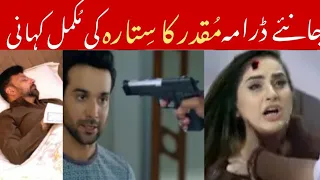 Muqaddar ka Sitara Full story / Muqadder ka sitara 01 to Last Episode complete Story Review