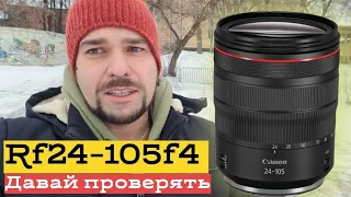 давайте проверим rf24-105f4