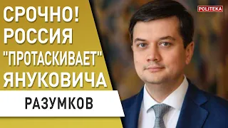 Срочно! Разумков о  переговорах - только наши "красные линии"! Вопрос о НАТО - что взамен?