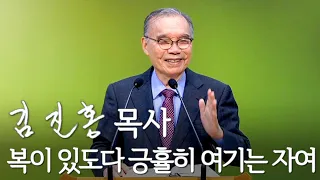 [주일설교] 복이 있도다 긍휼이 여기는 자여 2024/04/21