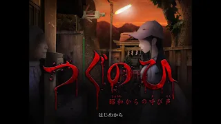 Tsugunohi-Call from showa 昭和からのツグノヒコール [jappanese horror game]full comentary