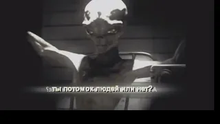Допрос пришельца-Полное ( 3 части ) Interrogation of the alien-Complete (3 parts)