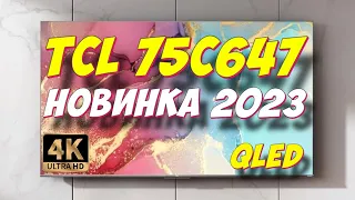 Телевизор TCL 75C647