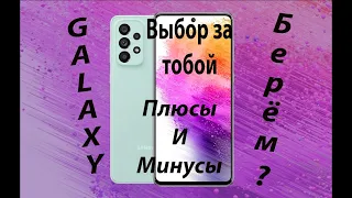 Samsung Galaxy A73 Хорош ли за свою цену? Актуален ли в 2024г