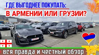 Армения или Грузия где выгоднее? Полный разбор!! Вся правда и расходы!!