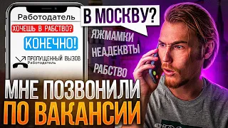 МЕНЯ ХОТЯТ ЗАБРАТЬ В МОСКВУ! Рабство? и ЯЖМАМКИ И НЕАДЕКВАТЫ - Переписки Подписчиков