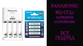 Panasonic BQ-CC51 Зарядное устройство